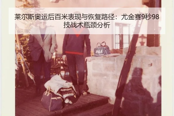 lai-er-si-ao-yun-hou-bai-mi-biao-xian-yu-hui-fu-lu-jing-you-jin-sai-miao-ji-zhan-shu-ping-jing-fen-xi-3-666.jpg